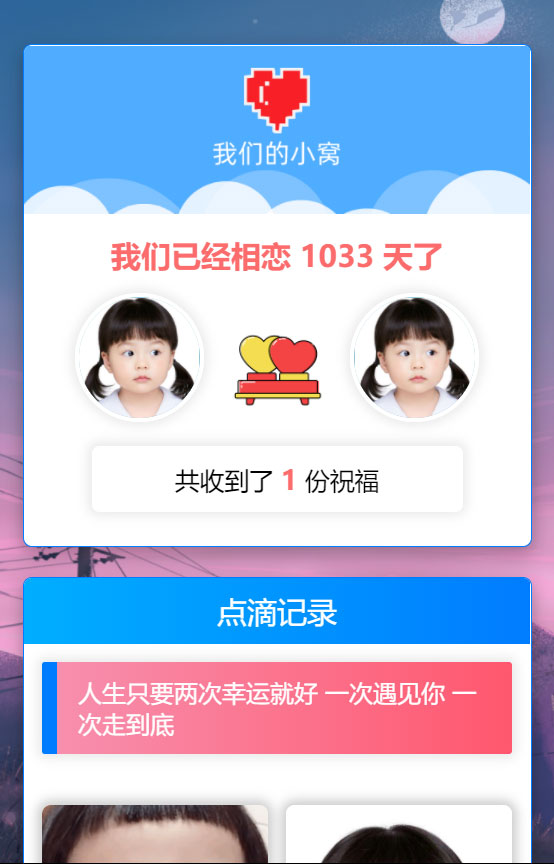 HP开源 轻量级秀恩爱网站源码_简洁美观