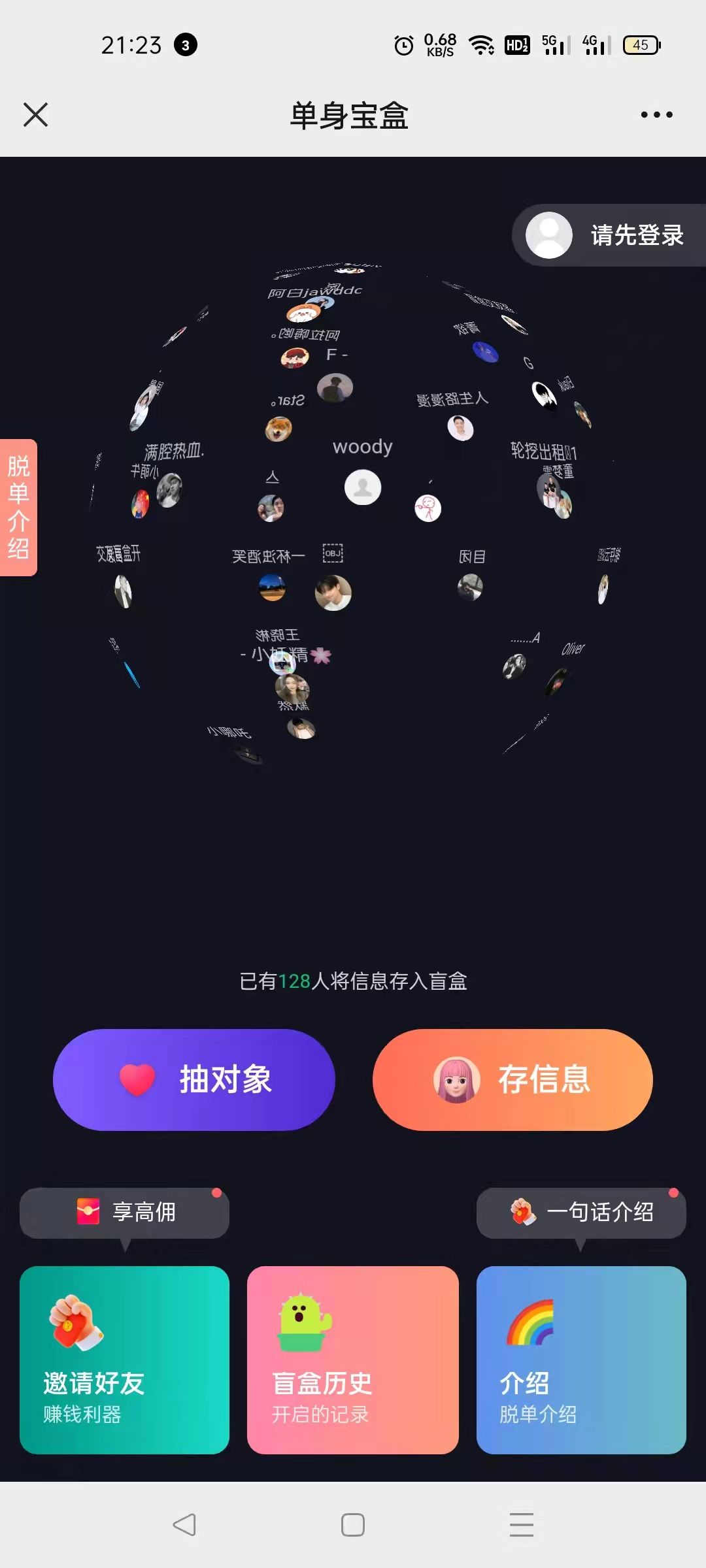 仿soul盲盒交友开源源码插图