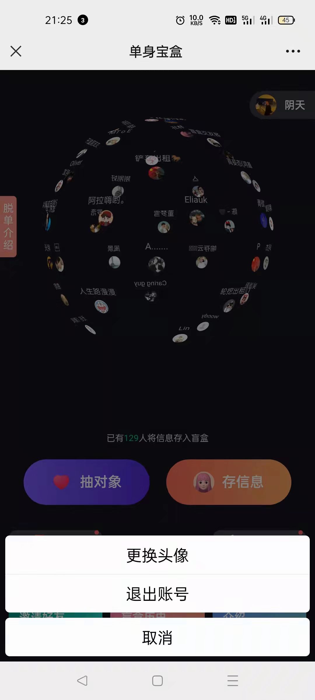 仿soul盲盒交友开源源码插图1