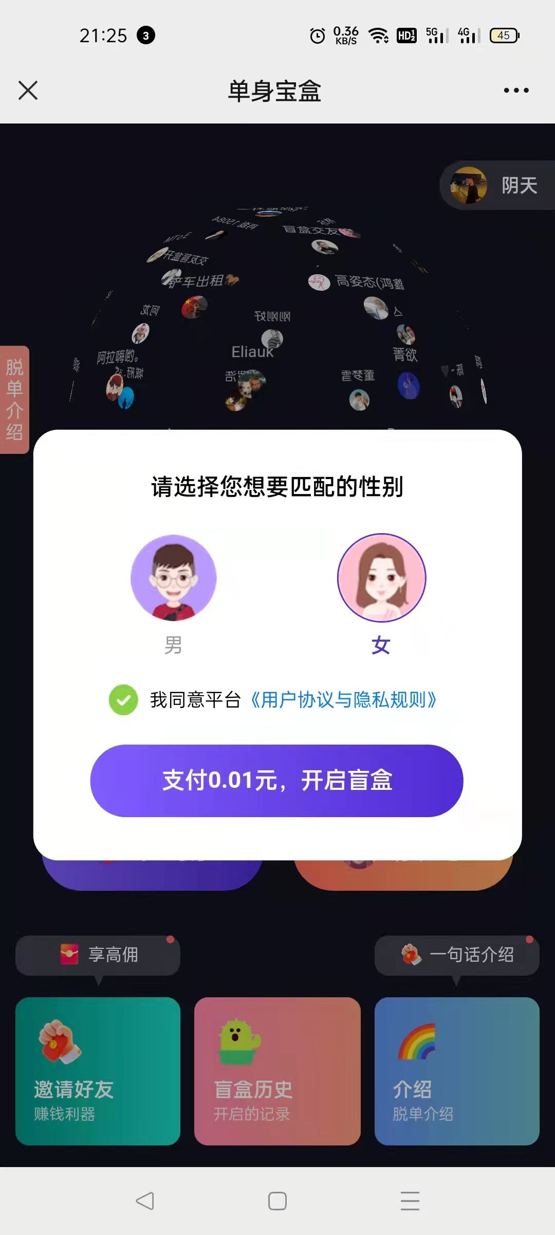 仿soul盲盒交友开源源码插图4