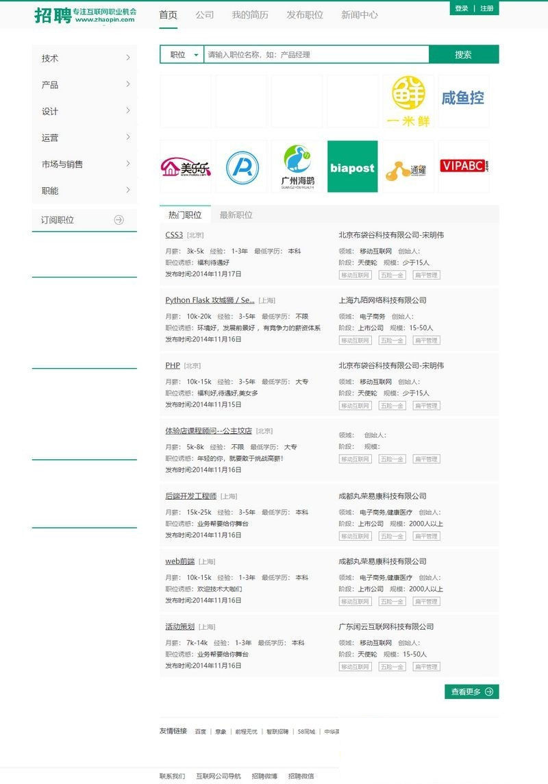 仿拉勾网人才招聘php网站源码 带文字安装教程插图