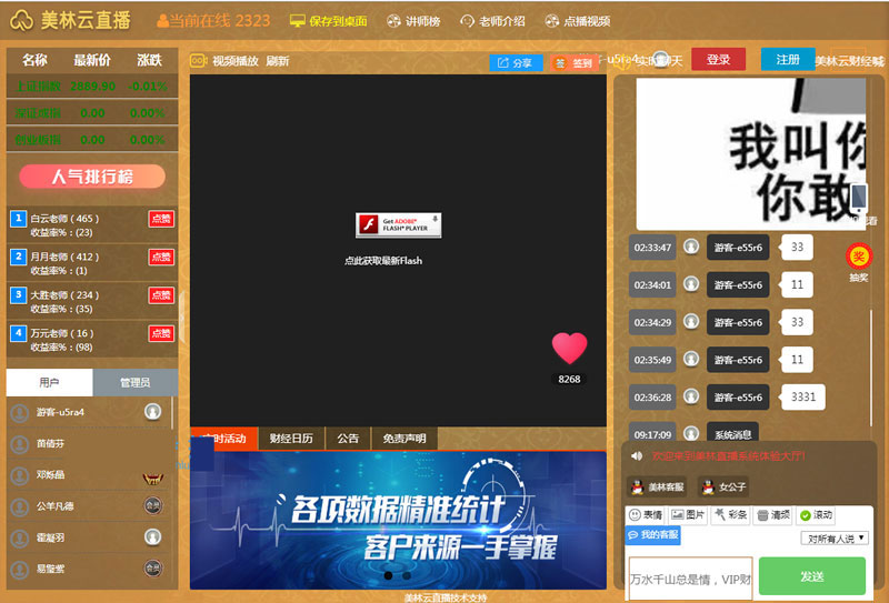 PHP+HTML5响应式财经外汇喊单直播聊天室直播间系统源码插图