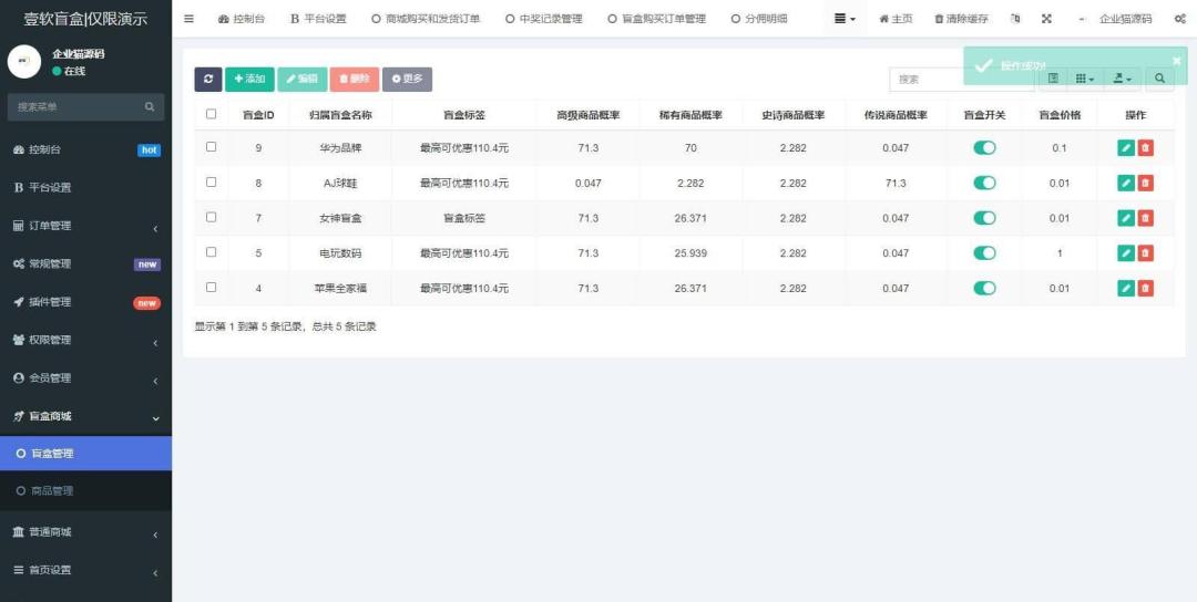 盲盒抽奖小程序源码-带H5端可打包APP_带安装教程插图1