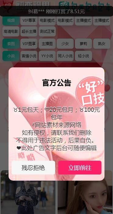 全新苹果CMS 引流吸粉视频 仿抖音快手直播-两种播放模式/包天包月包年观看/广告自动弹窗插图