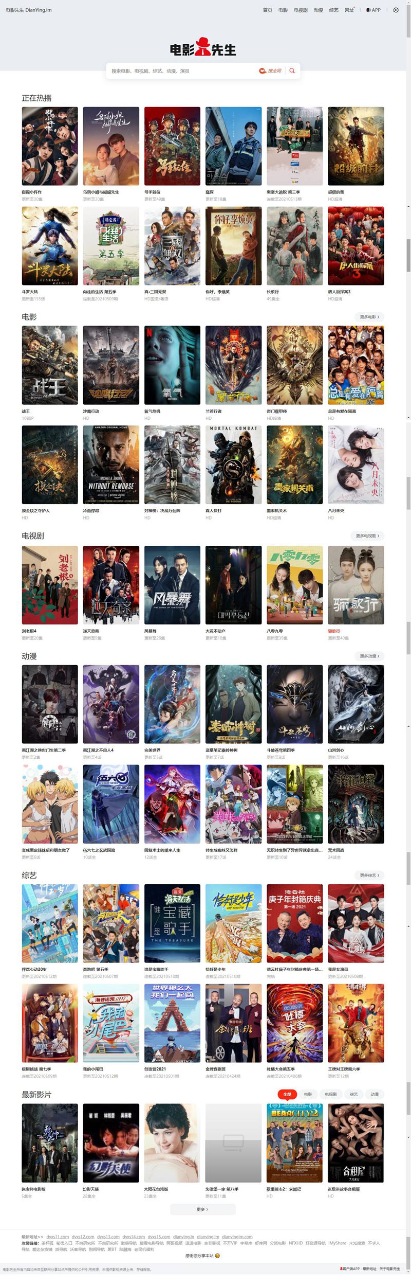 苹果cms10模板 仿电影先生网站自适应模板插图