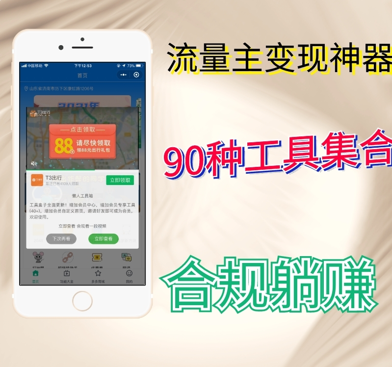 超人智慧工具箱赚钱版本v6.5.1最新版插图