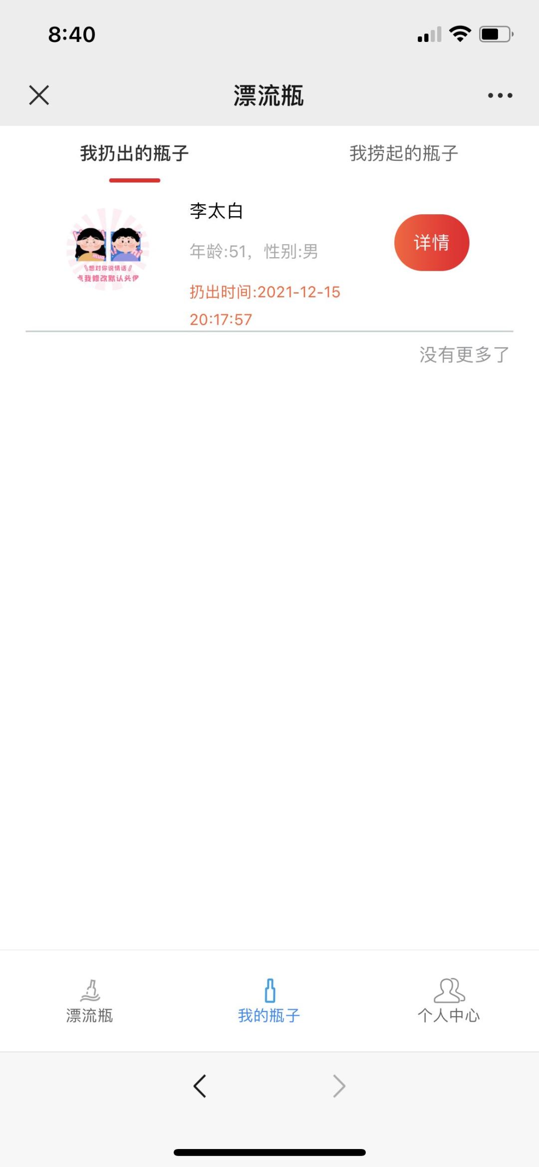 最新H5漂流瓶交友源码 社交漂流瓶H5源码+对接Z支付+视频搭建教程插图1
