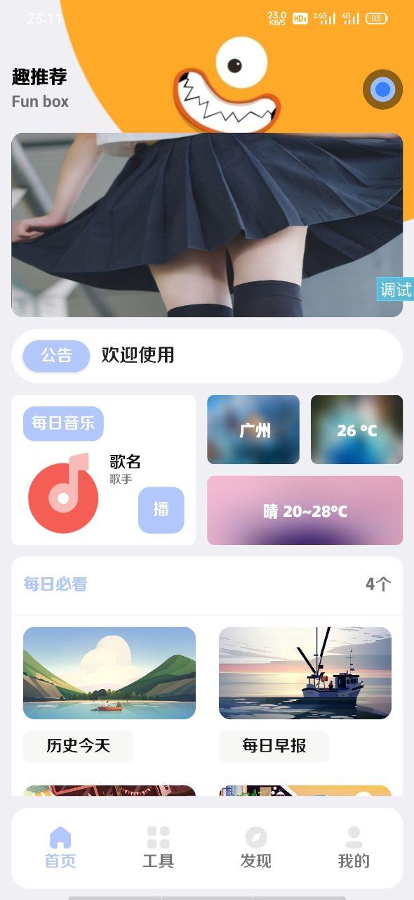2022全新【趣盒】iapp源码带后台非常好看插图