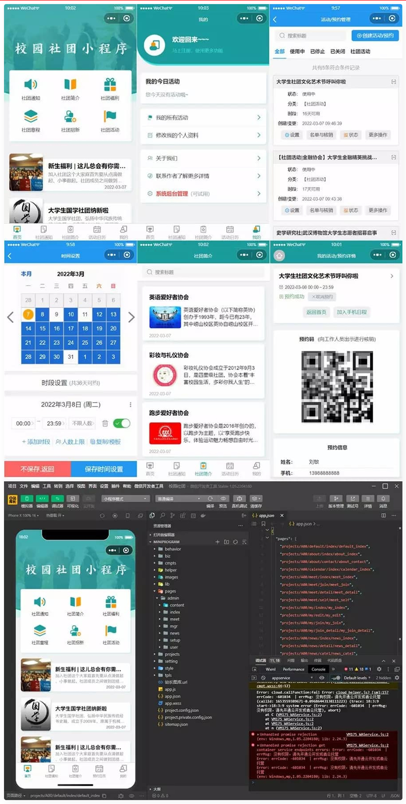 大学生校园社团小程序源码/云开发前后端完整代码插图