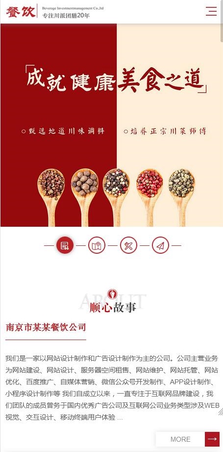 织梦dedecms红色高端响应式美食餐饮集团餐饮投资管理公司网站模板 自适应手机端插图1