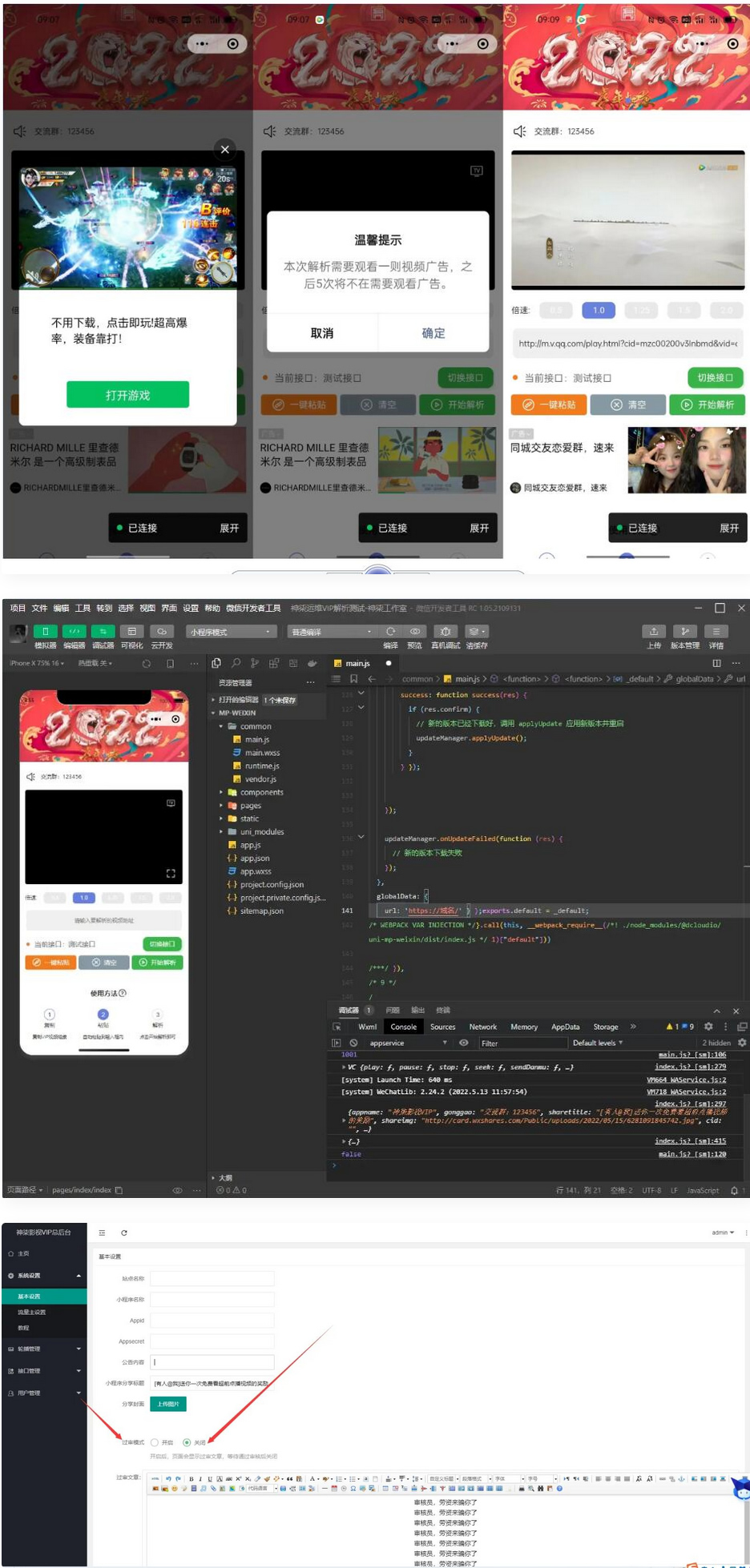 简易影视小程序v1.0.1版本新增过审功能源码插图
