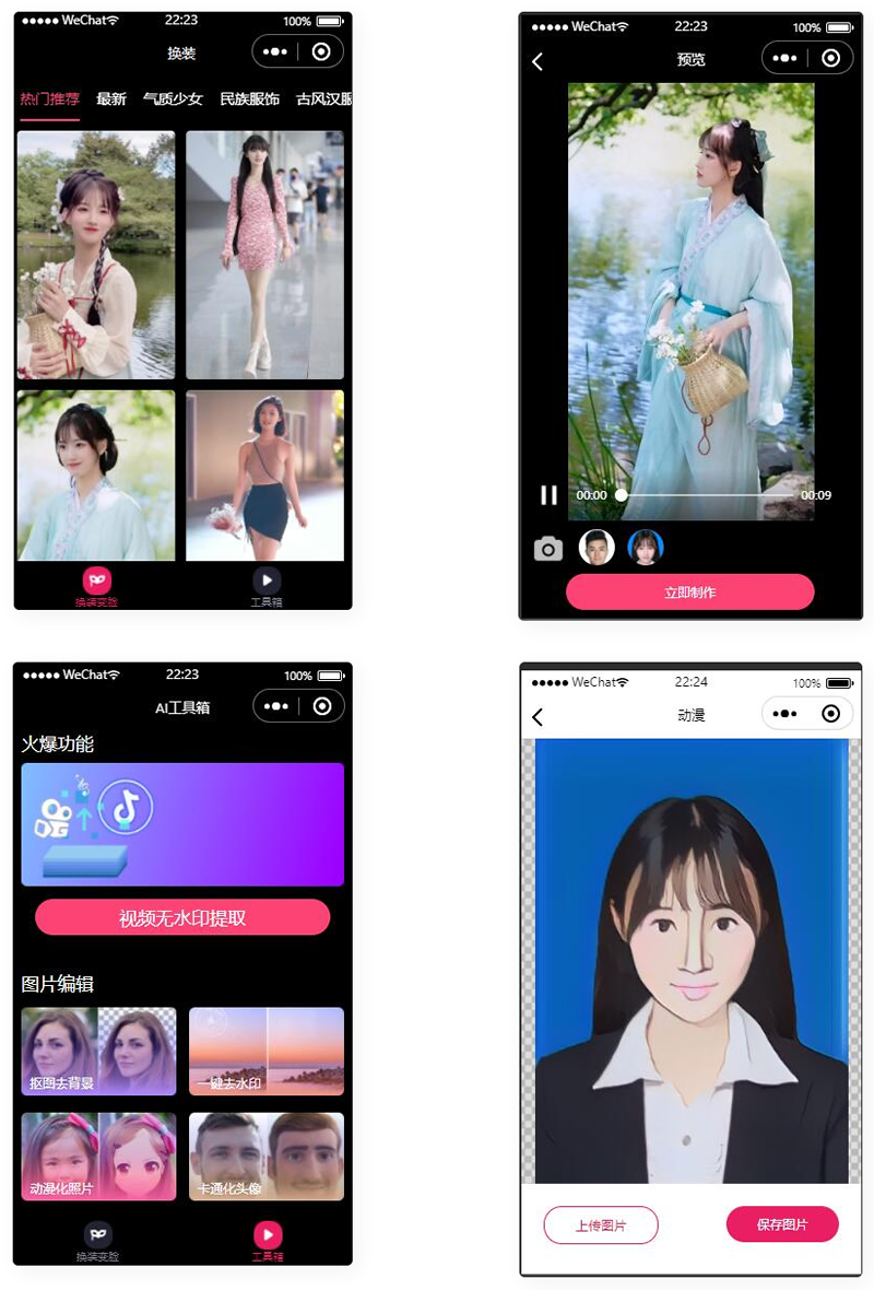 微信云开发AI短视频一键换脸小程序源码/带流量主插图