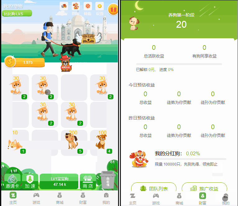 【全民养狗运营版】陀螺国际APP+区块链系统+宠物养成+挖矿合成+养狗养宠物+算力币+商城版插图1