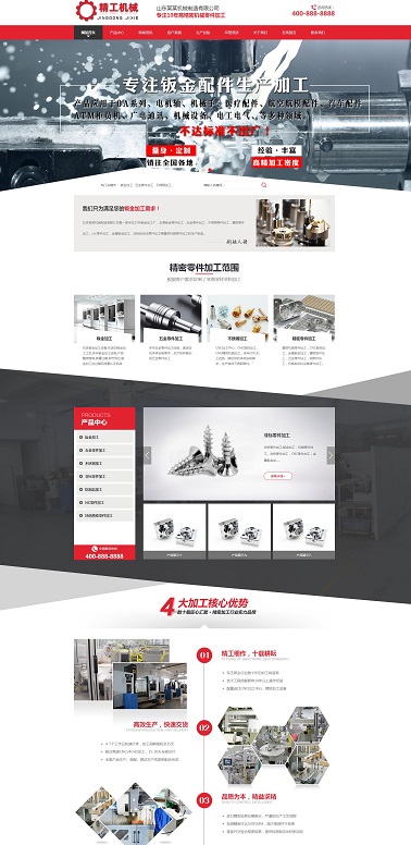 织梦dedecms红色营销型精工精密仪器机械零件钣金加工企业网站模板 带手机版插图