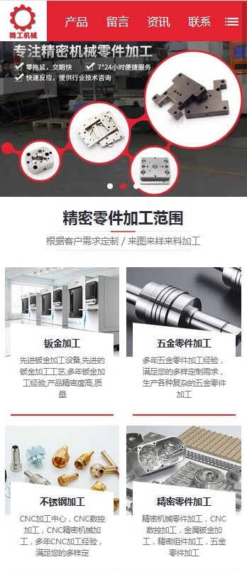 织梦dedecms红色营销型精工精密仪器机械零件钣金加工企业网站模板 带手机版插图1