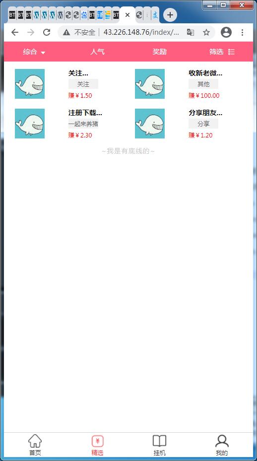 任务发布赚取佣金接取任务平台插图2
