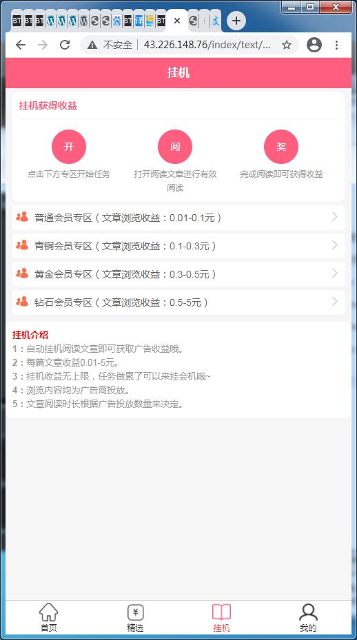 任务发布赚取佣金接取任务平台插图3