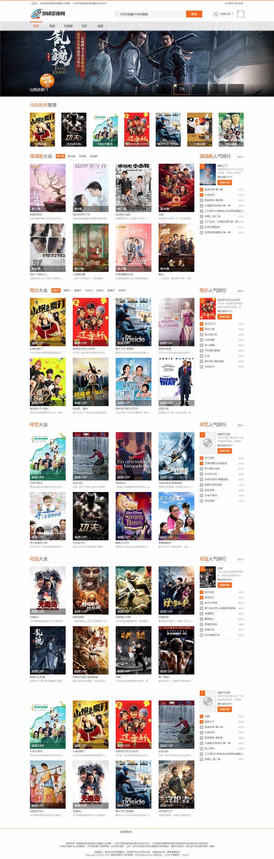 苹果cms仿泡团影视网主题模板插图