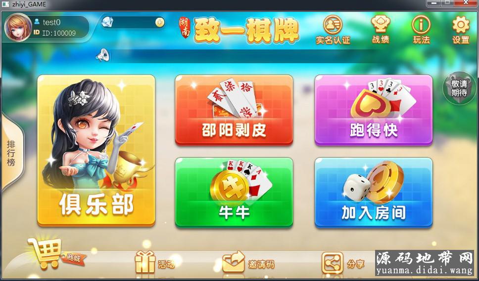 致一娱乐游戏平台(房卡+金币)俱乐部一体插图