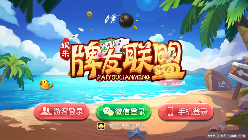 2020年独家首发最新 金币 房卡牌友联盟棋牌游戏，完整数据+双端+组件下插图7
