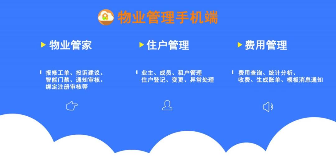 智云物业小程序v3.5.0高级版+微信+支付宝前端插图