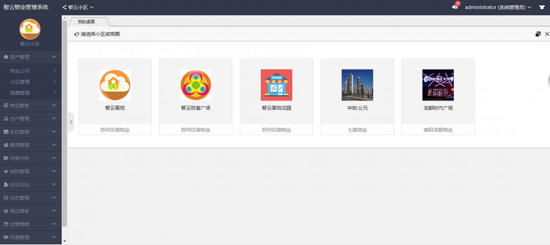 智云物业小程序v3.5.0高级版+微信+支付宝前端插图3