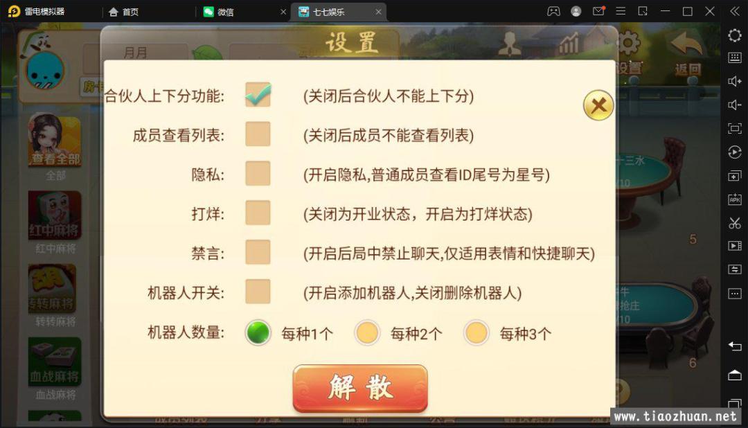 量推二开-七七娱乐QP游戏组件商业运营双端带搭建教程插图