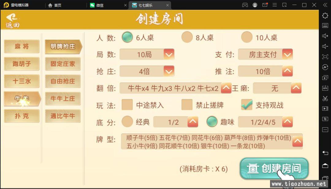 量推二开-七七娱乐QP游戏组件商业运营双端带搭建教程插图3
