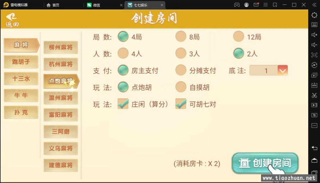 量推二开-七七娱乐QP游戏组件商业运营双端带搭建教程插图5