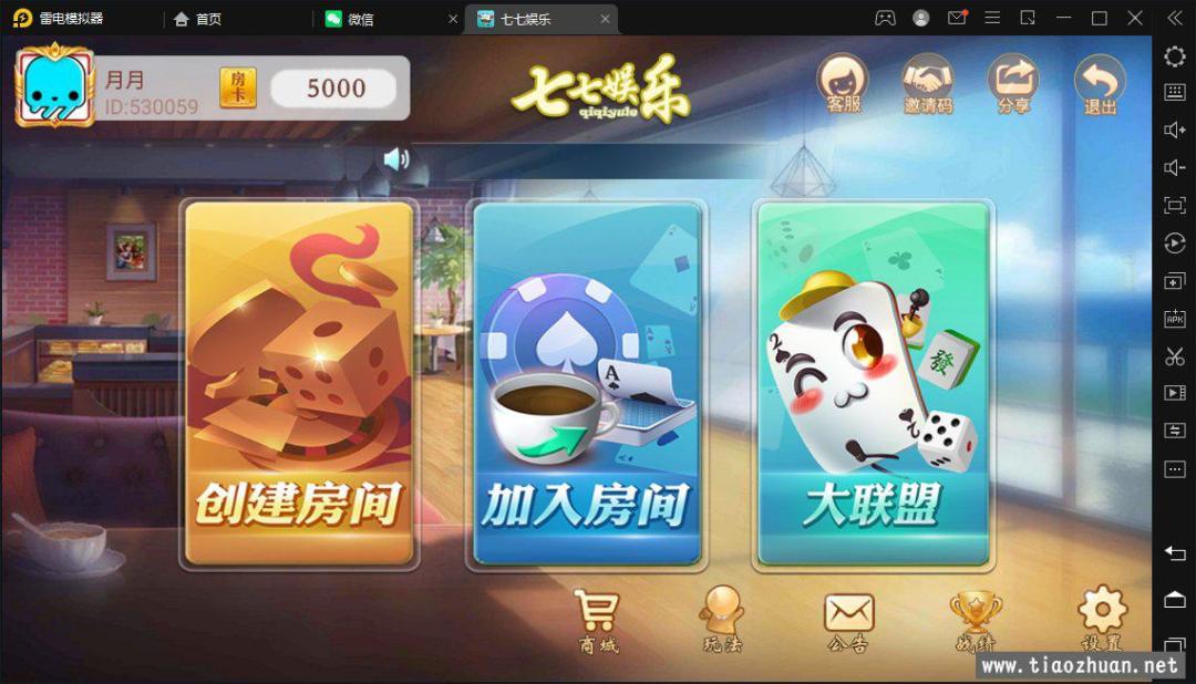 量推二开-七七娱乐QP游戏组件商业运营双端带搭建教程插图8