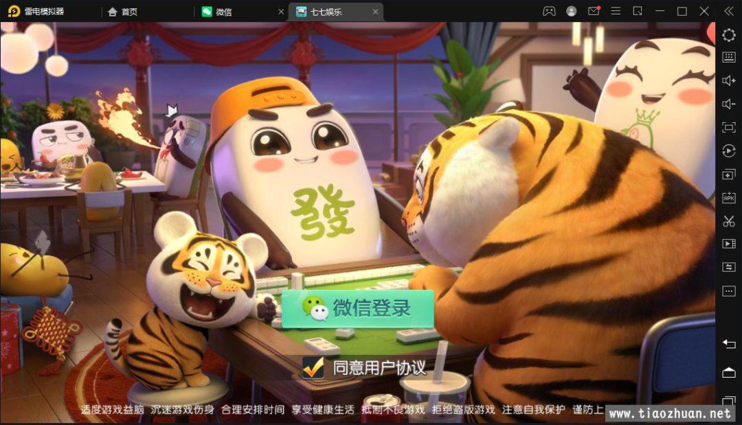 量推二开-七七娱乐QP游戏组件商业运营双端带搭建教程插图9