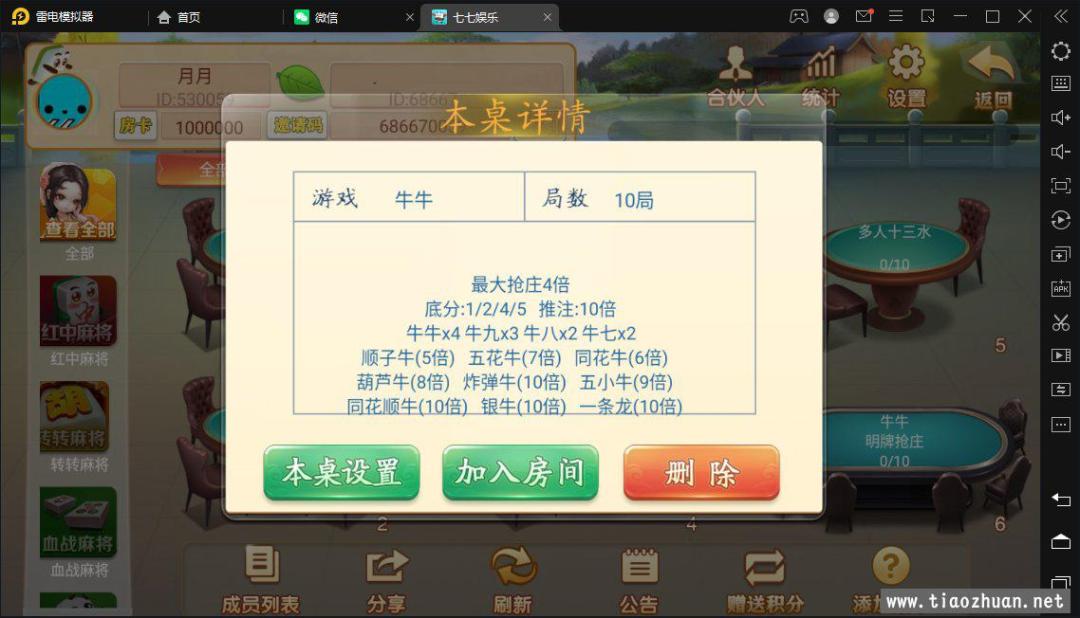 量推二开-七七娱乐QP游戏组件商业运营双端带搭建教程插图10